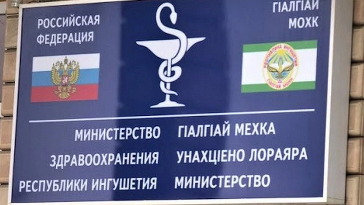 Новости Ингушетии: УнахцIенон  министерстве гIулакха тIара болхло  гIод такха оттавир