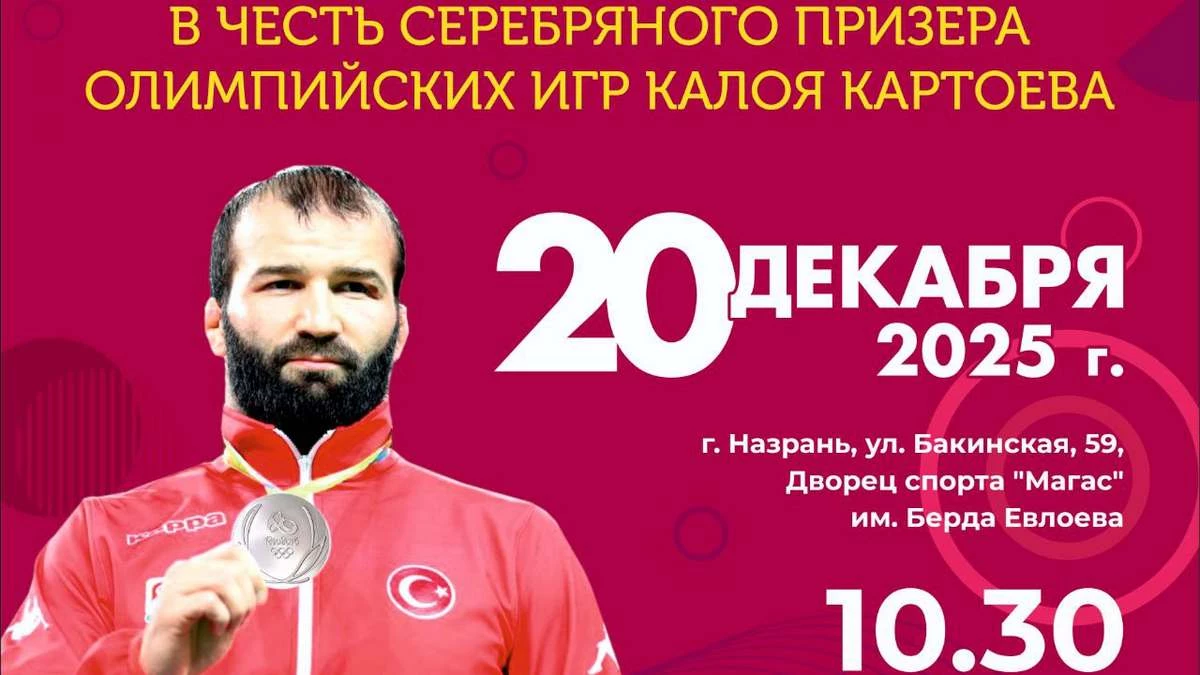 Новости Ингушетии: В Ингушетии проведут турнир в честь призёра Олимпийских игр Калоя Картоева