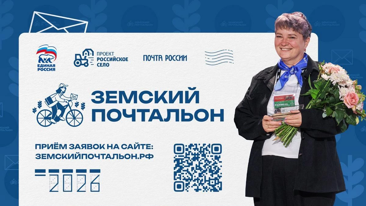 Новости Ингушетии: Стартовал второй Всероссийский конкурс «Земский почтальон–2026»