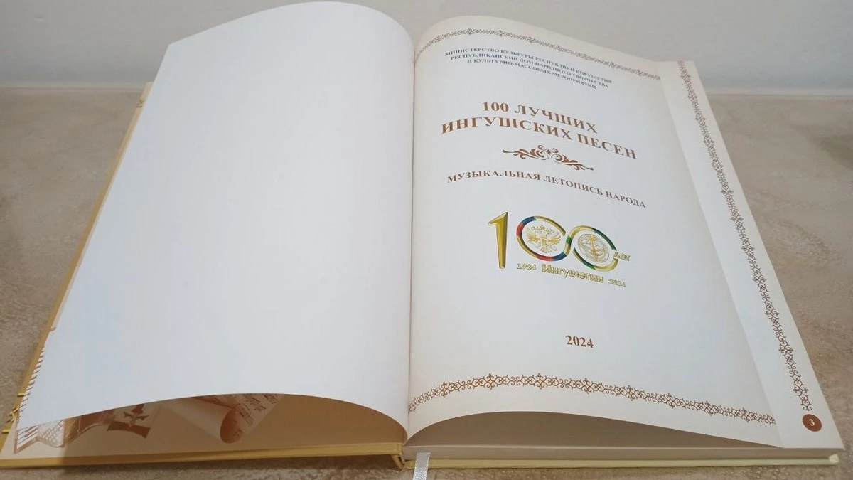 Новости Ингушетии: Издательский проект РДНТ Ингушетии выдвинут на федеральный конкурс