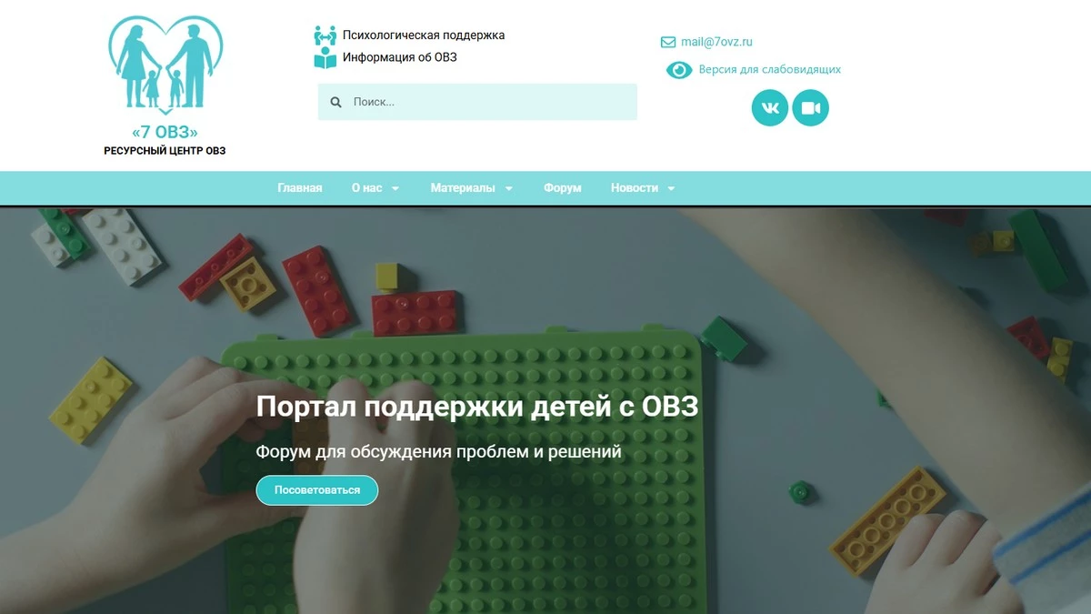 Новости Ингушетии: В Ингушетии активно функционирует портал поддержки детей с ОВЗ