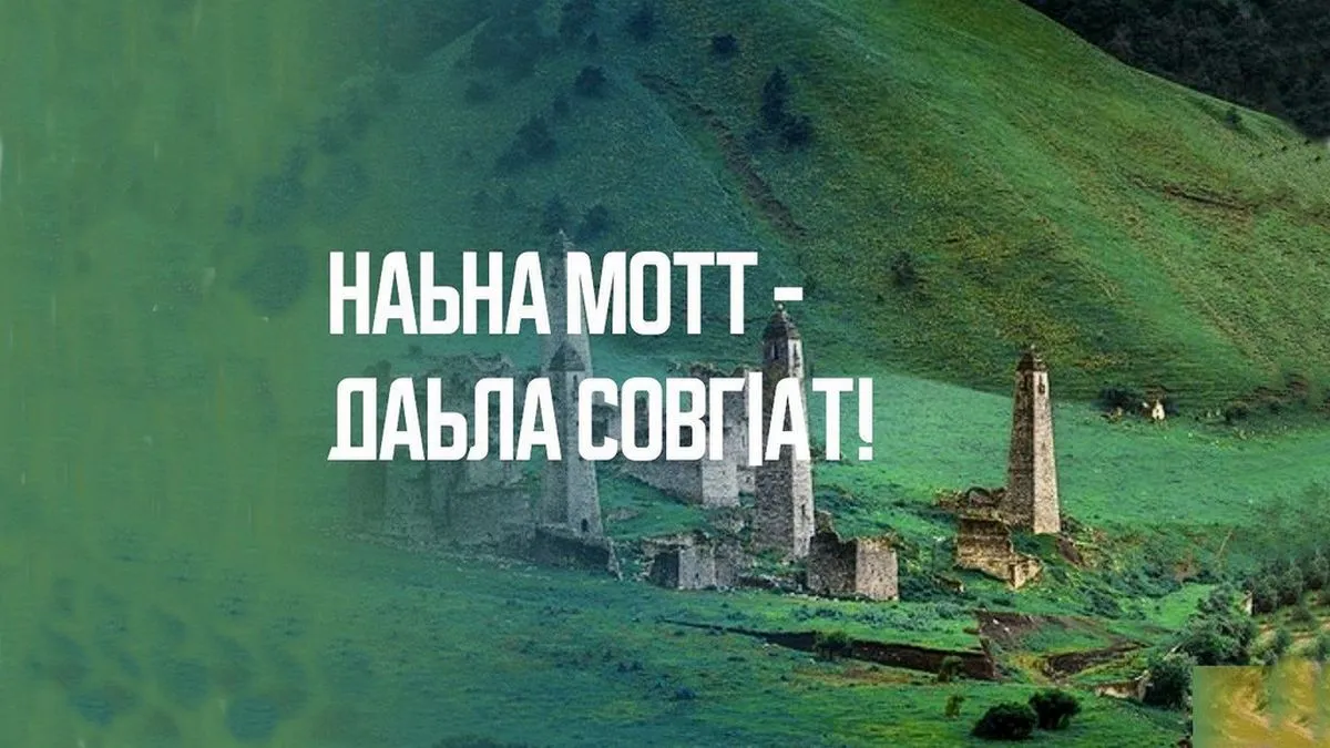 Новости Ингушетии: ГӀалгӀай метта итт ди дӀадоладеннад республике