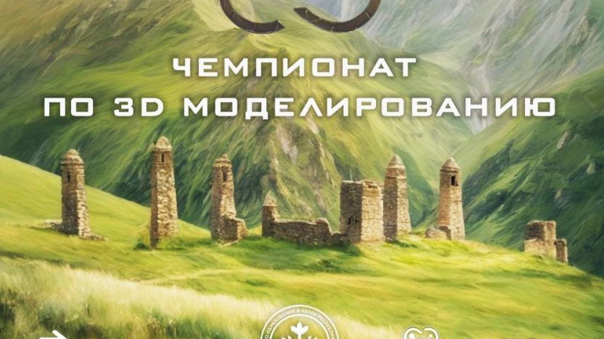 В Магасе проведут Чемпионат по 3D-моделированию «Культурное наследие»