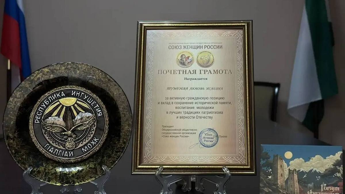 Директор Госмузея ИЗО Ингушетии отмечена наградой Союза женщин России