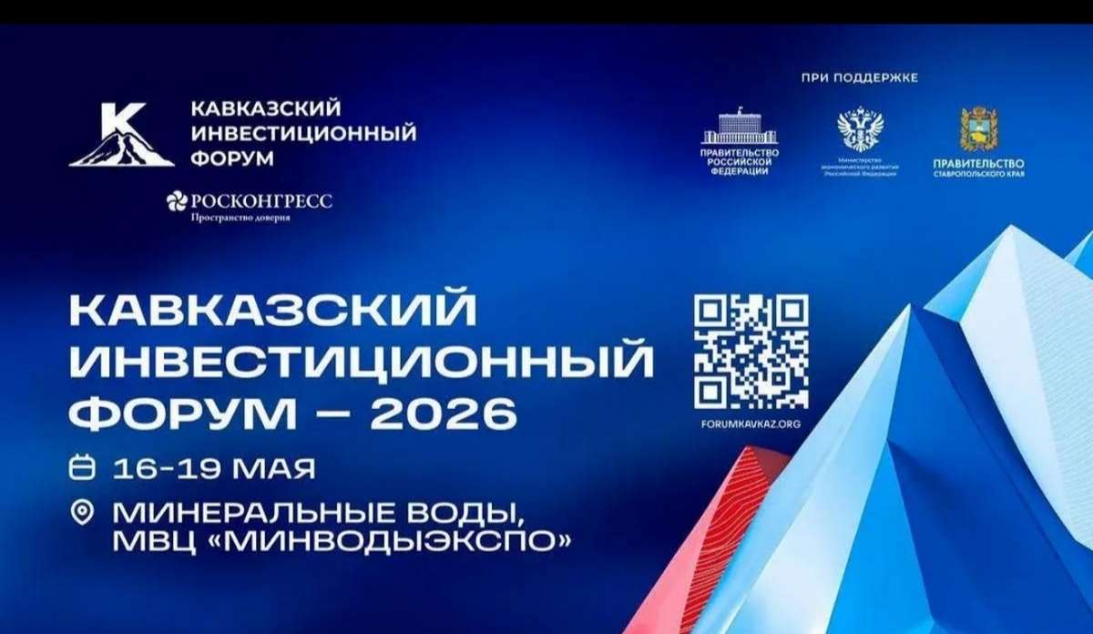 Глава Ингушетии примет участие в Кавказском инвестиционном форуме 2026 года