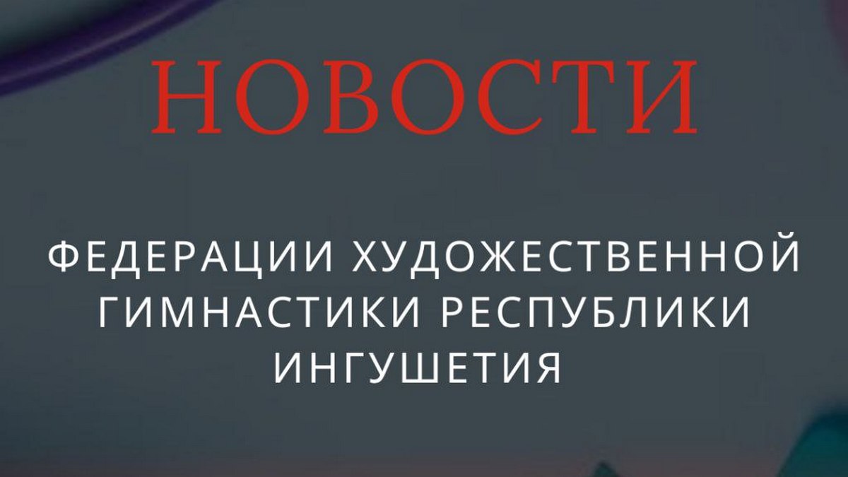 Ульяновске дӏахьоча «Меттаоттадар» яхача яхьашка дакъа лоацаргда вай мехкарча гимнасткас