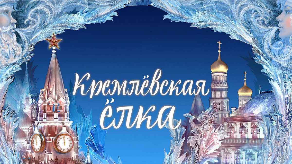 Дети из Ингушетии примут участие в новогодней елке в Кремле