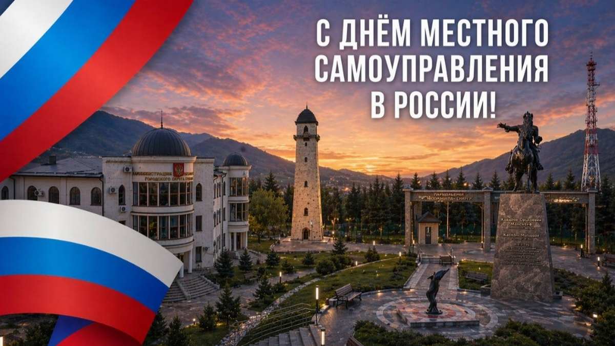 Глава Ингушетии тепло поздравил сотрудников органов местного самоуправления