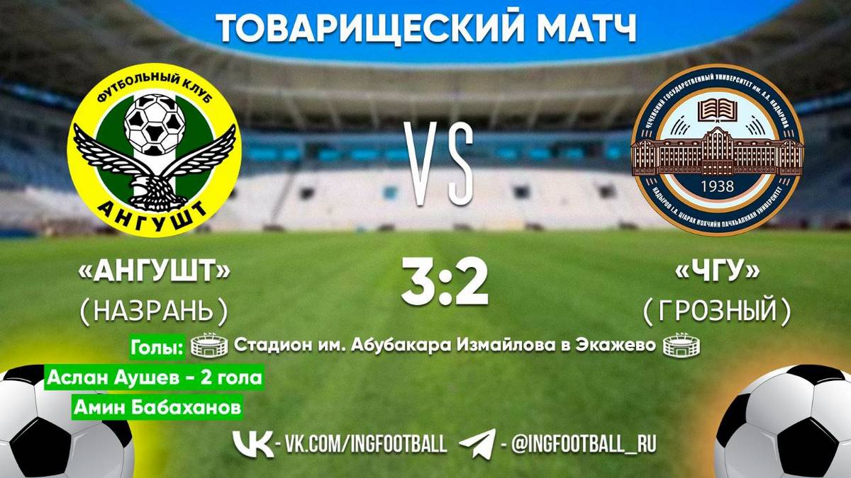 Назрановская ФК «Ангушт» выиграла матч против Грозненской ФК «ЧГУ»