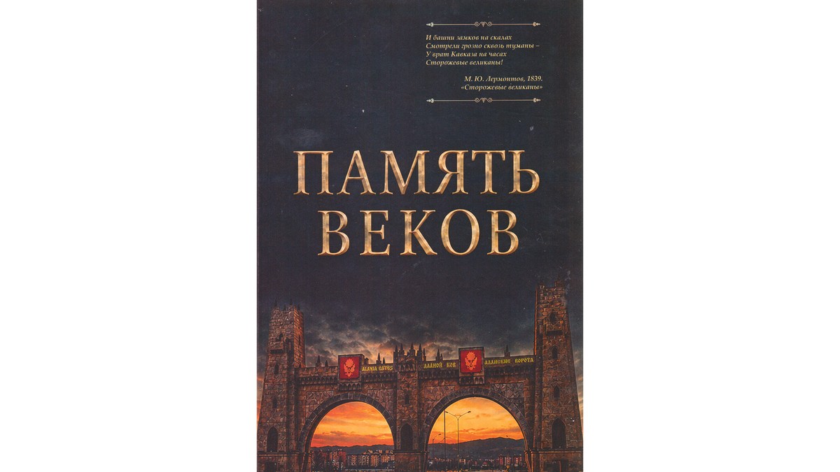 Новости Ингушетии: Къаман вахар дувца керда книжка