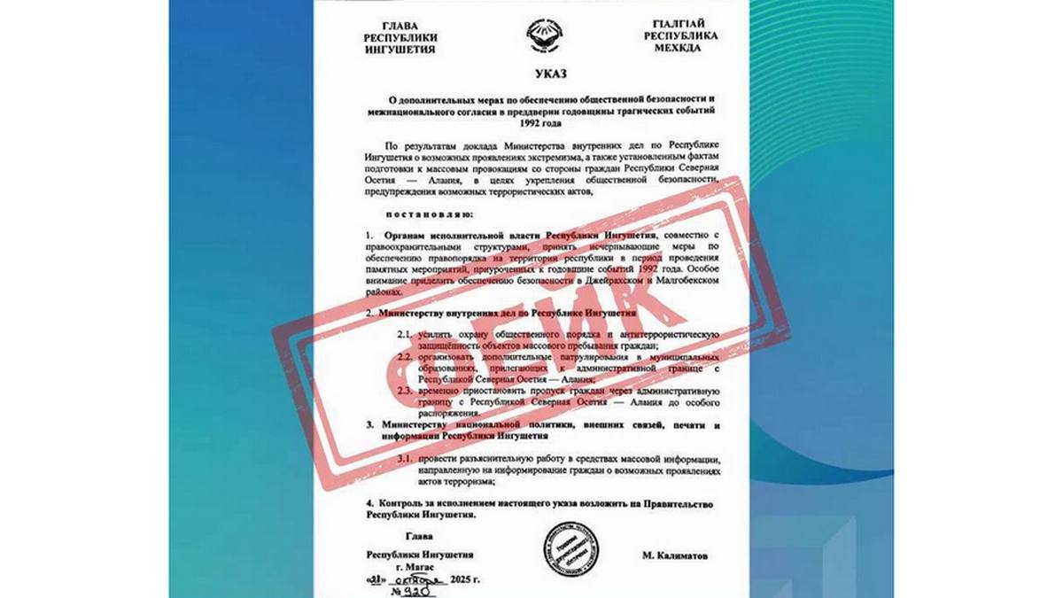 ЦУР Ингушетии опроверг фейк о закрытии границы с Северной Осетией