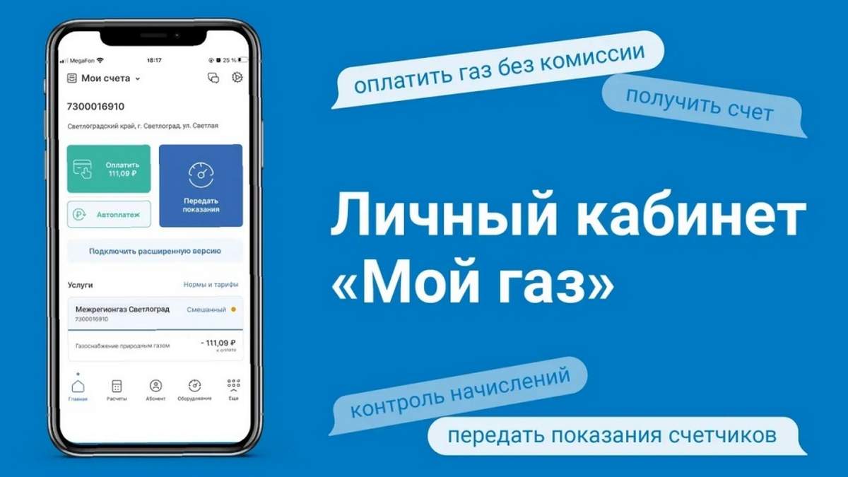 В Ингушетии уже около 27 тыс. абонентов пользуются платформой «Мой газ»