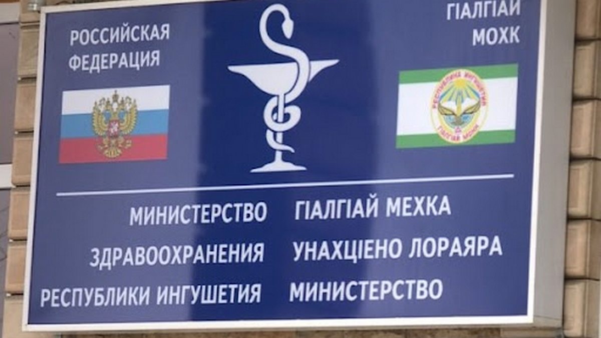 В Ингушетии продолжают цифровизацию сферы здравоохранения