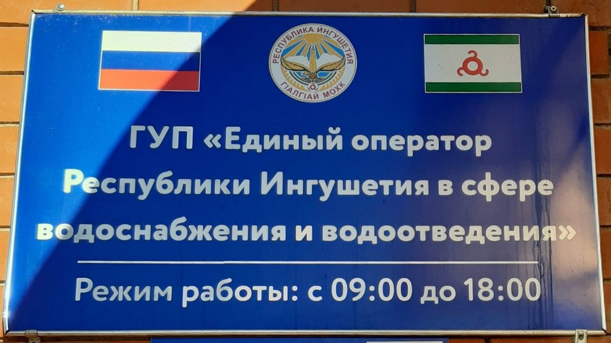 На объектах водоснабжения Ингушетии произошли чрезвычайные ситуации