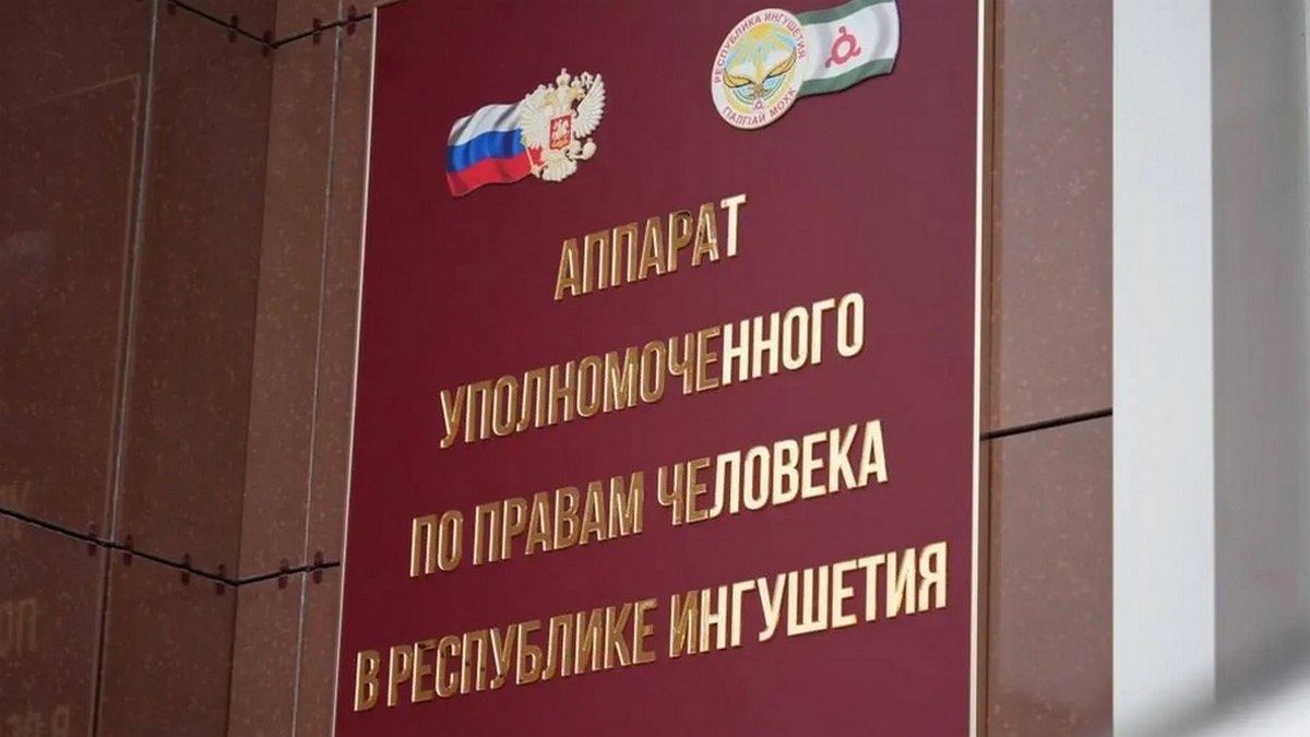 В Ингушетии по обращению омбудсмена списан необоснованный долг за газ