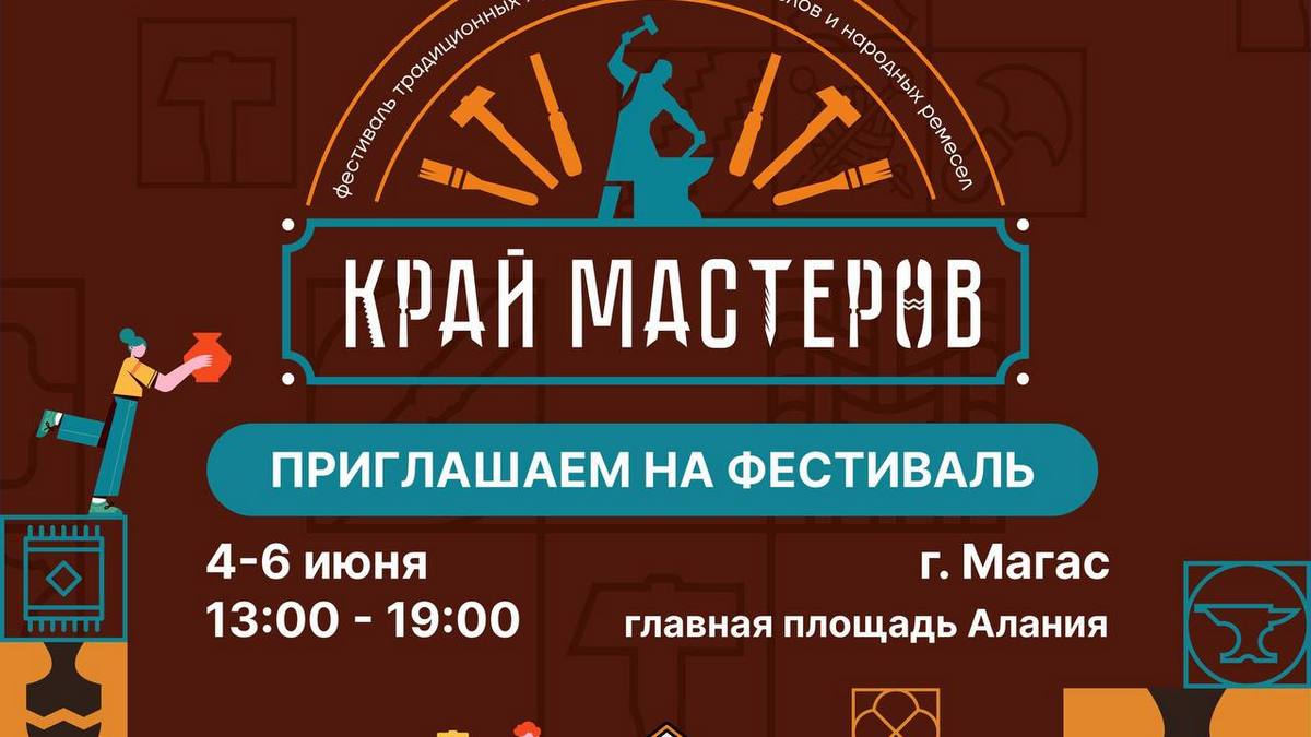Новости Ингушетии: В Ингушетии идет прием заявок на участие в фестивале «Край мастеров»