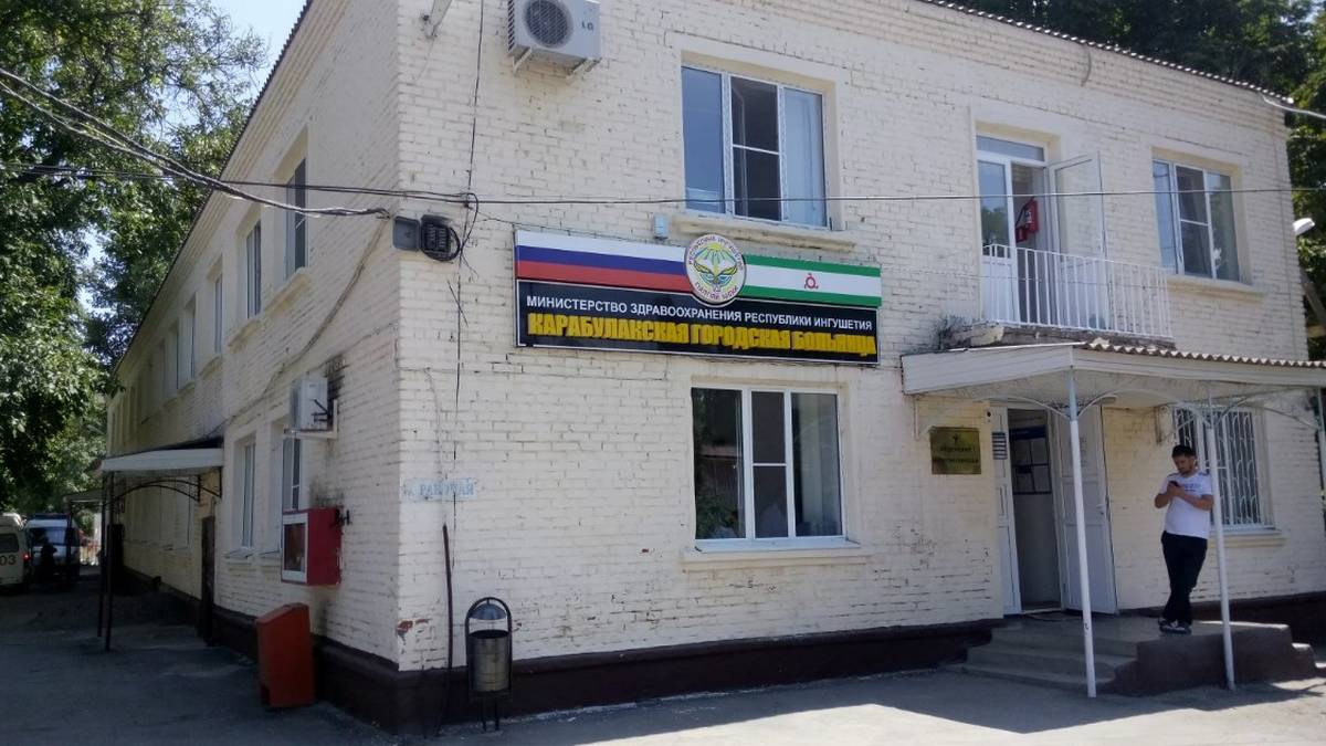 Карабулакская городская больница Ингушетии признана одной из лучших в России