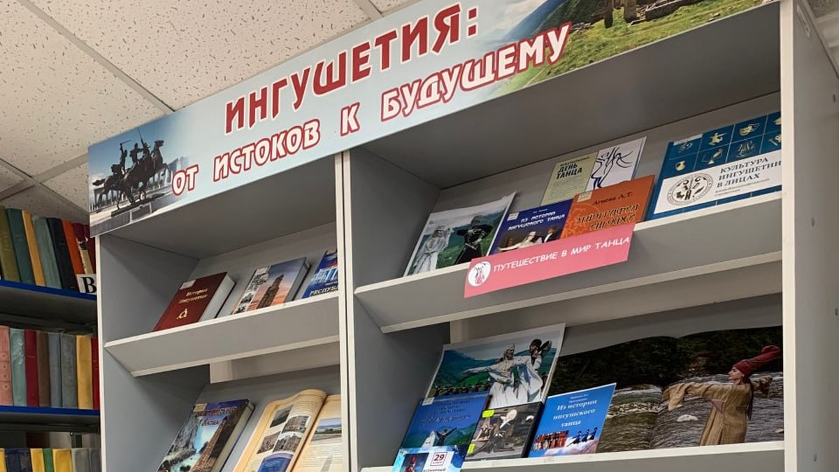 В Нацбиблиотеке Ингушетии открылась выставка «Путешествие в мир танца»