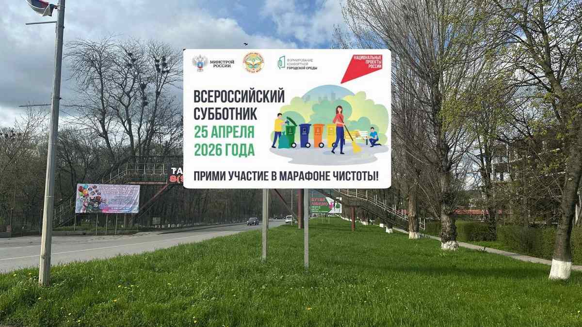 Жители Малгобека примут участие во Всероссийском субботнике