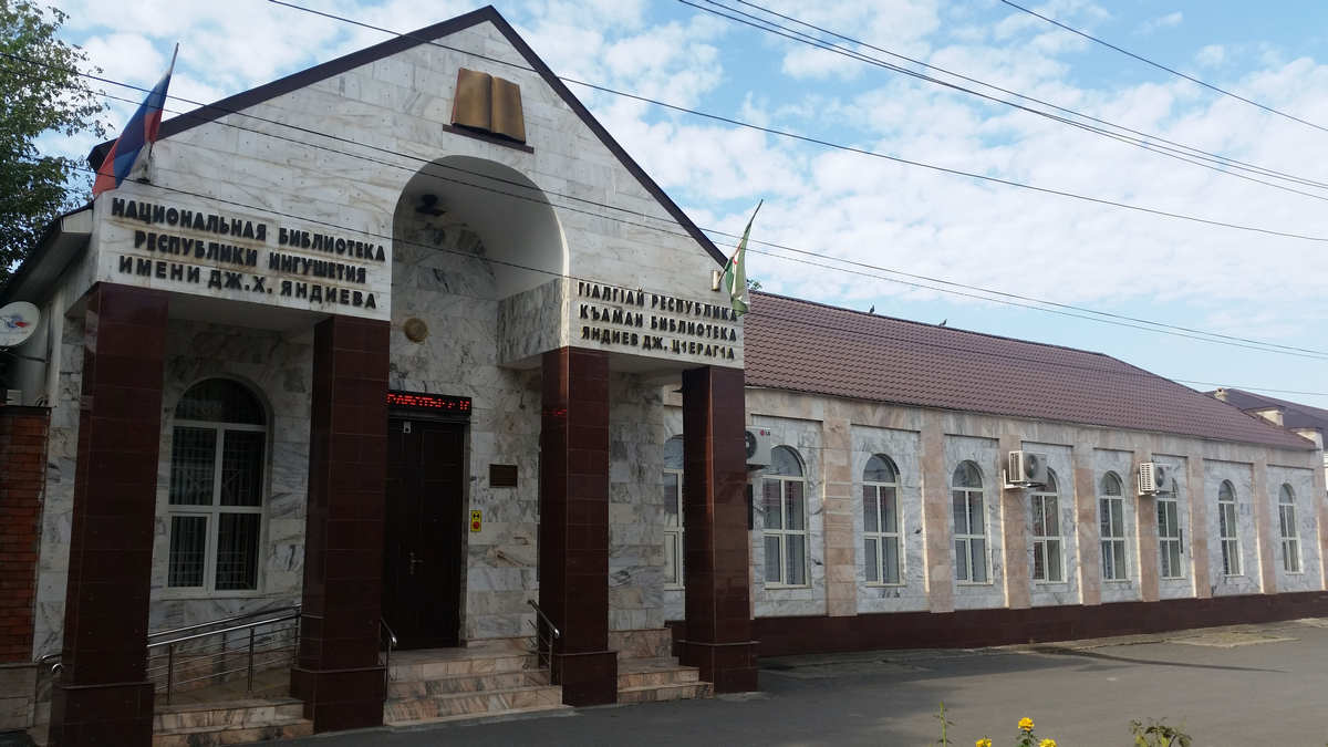 В Нацбиблиотеке Ингушетии пройдет презентация сборника Зинаиды Богатыревой