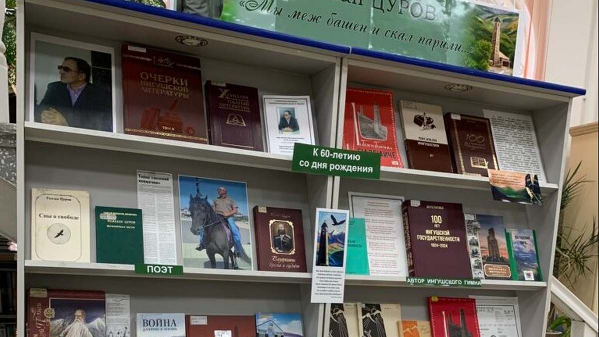 В Ингушетии открылась выставка к юбилею автора Гимна республики