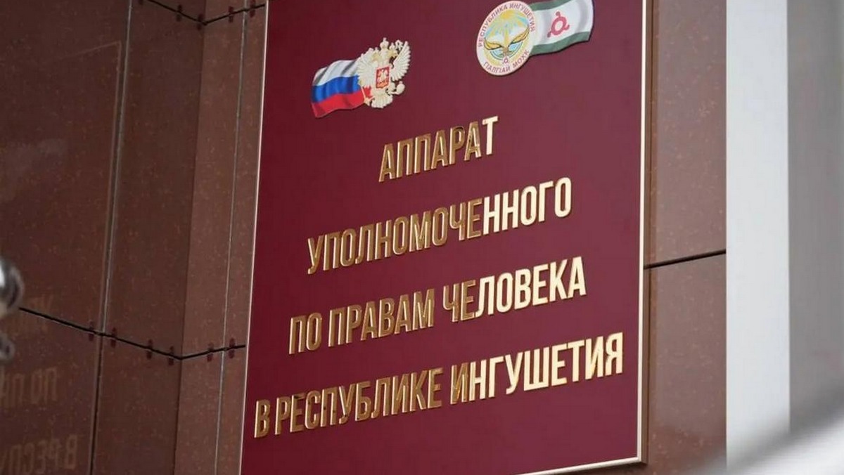 Омбудсмен Ингушетии помог в переводе осужденного ближе к месту жительства