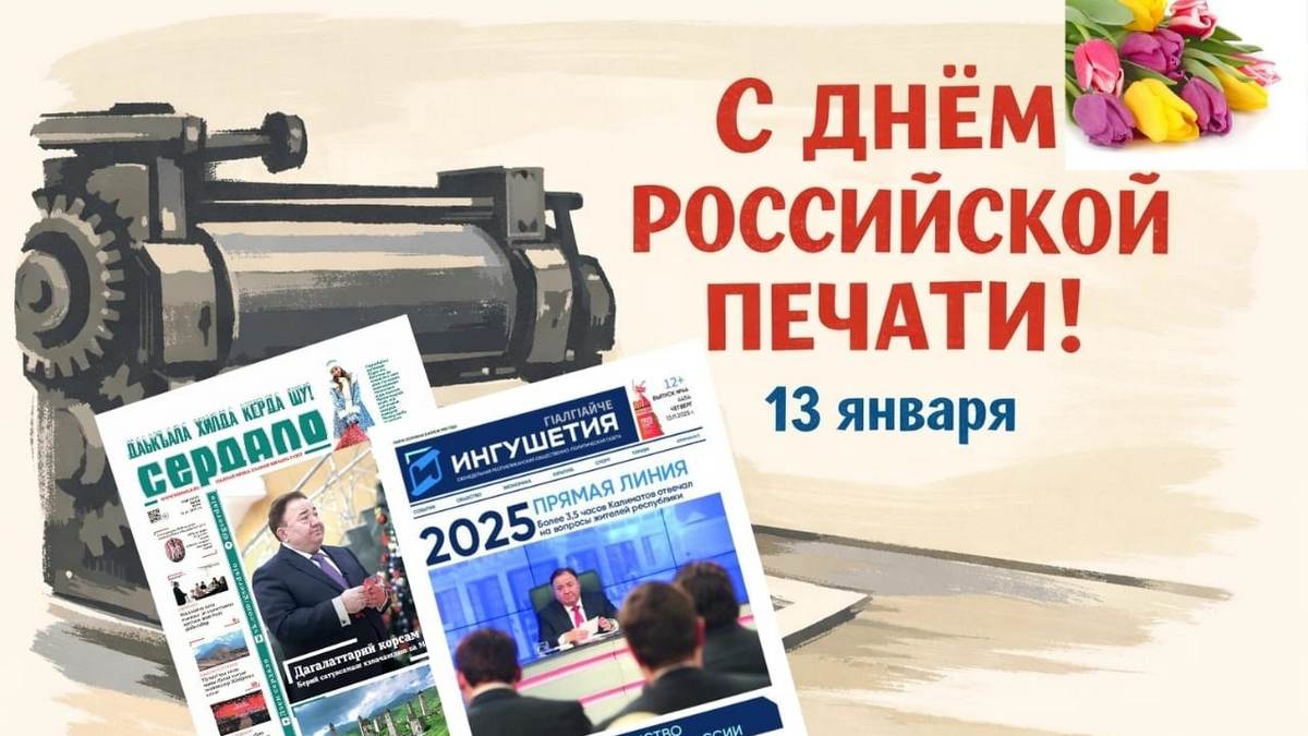Профсоюзы Ингушетии поздравили коллектив газеты «Сердало» с Днем печати