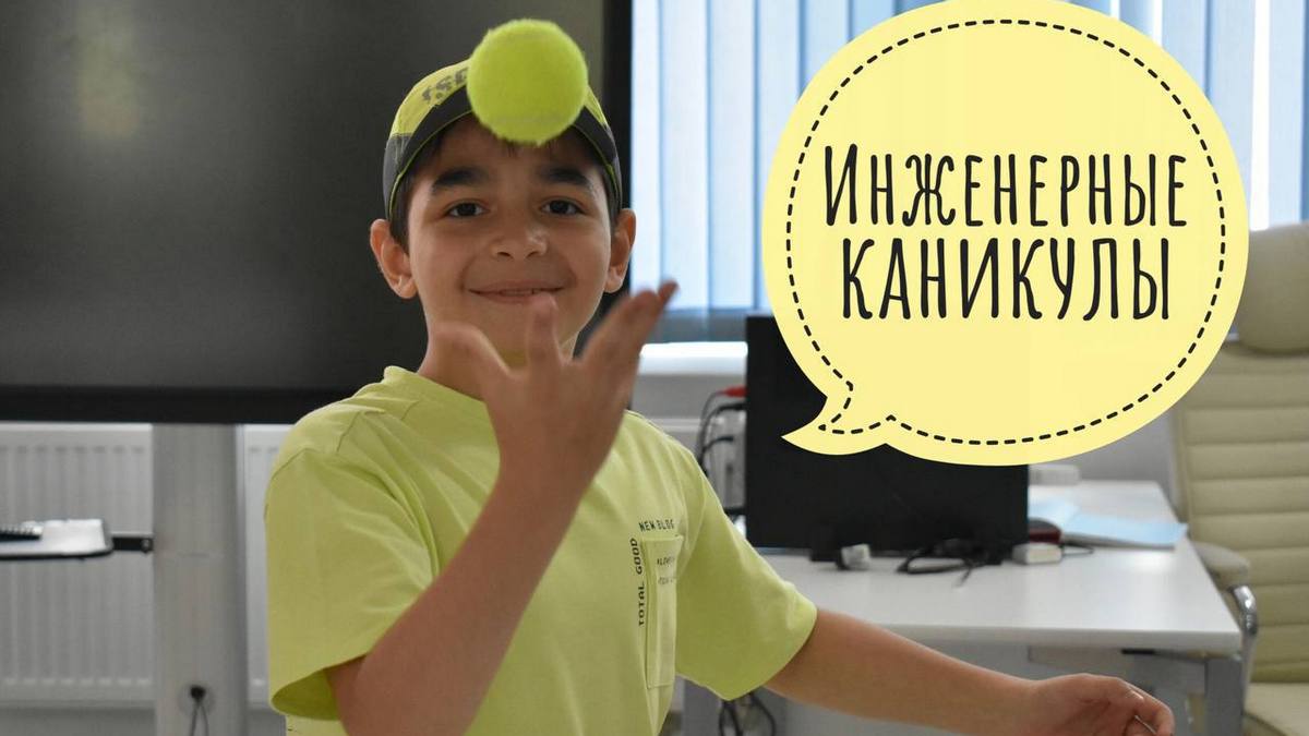 Новости Ингушетии: Технопарк в Магасе Ингушетии  приглашает школьников на инженерные каникулы