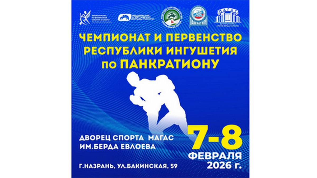 В Ингушетии пройдет Чемпионат и Первенство СКФО по панкратиону