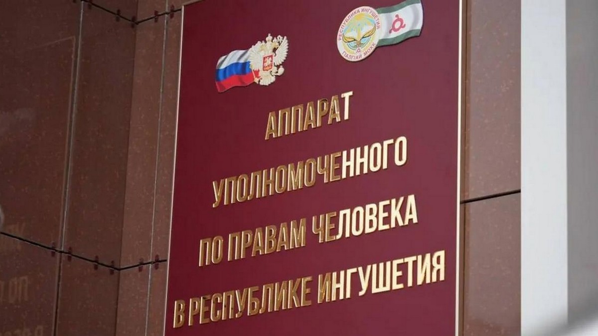 В УПЧ в РИ защитили права осужденного и членов его семьи