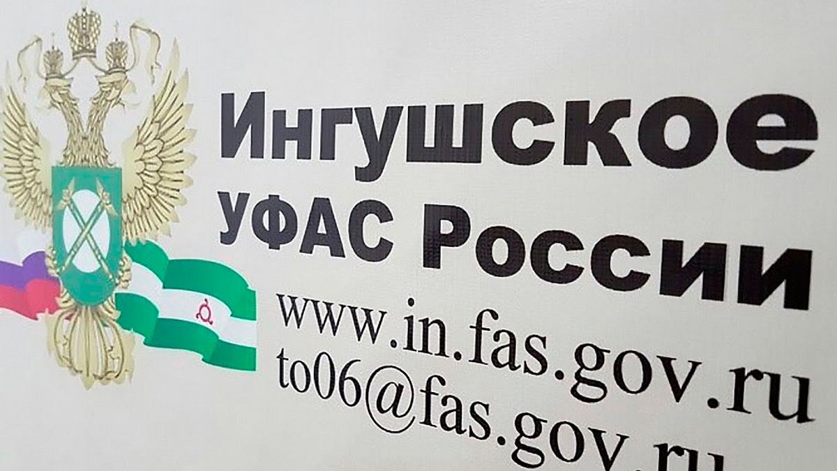УФАС Ингушетии выявило факт недостоверной рекламы