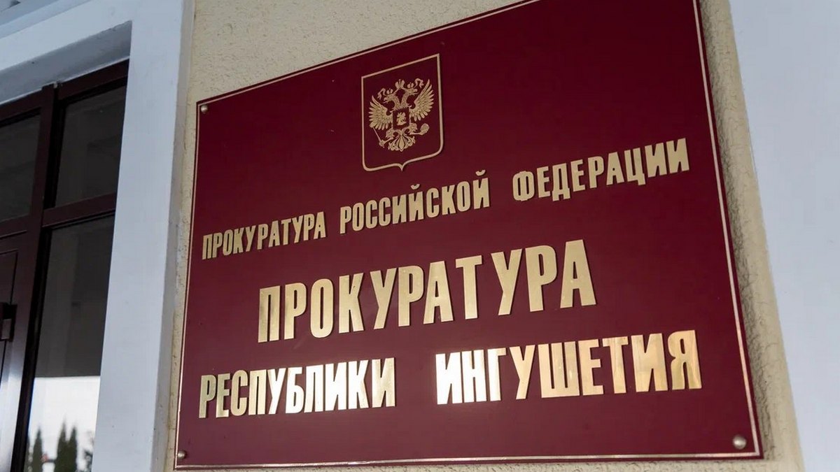 Прокуратура Назрани через суд вернула пенсионерке 184 тыс. рублей