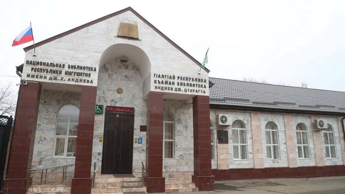 Главная библиотека Ингушетии начала свою успешную работу 33 года назад