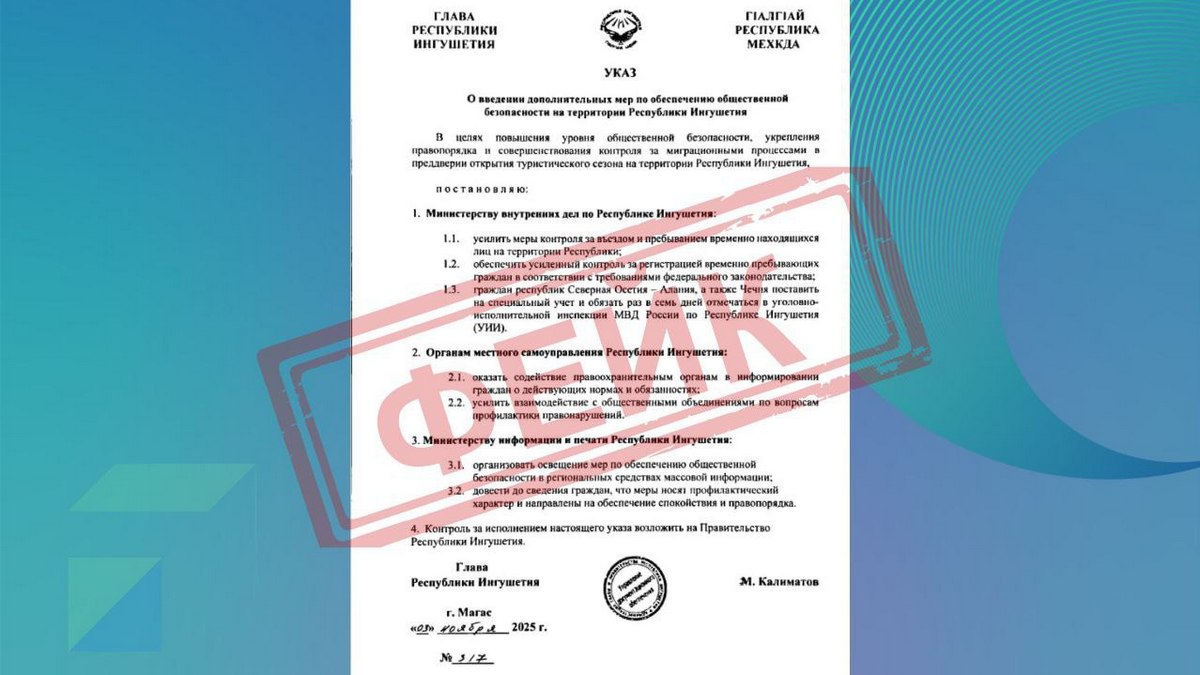 ЦУР Ингушетии опроверг очередной фейк, появившийся в сети