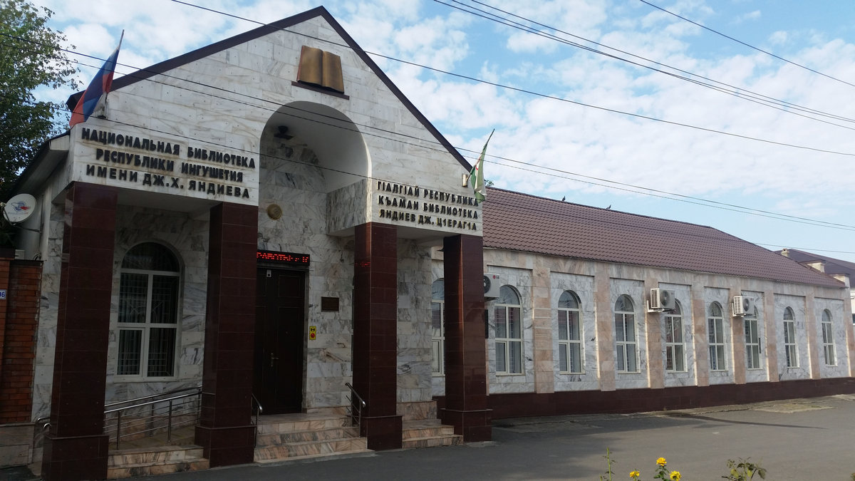 Новости Ингушетии: Национальная библиотека Ингушетии готовится к «Библионочи-2024»