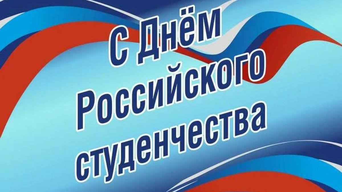Молодежь Ингушетии приглашают на празднование Дня студента