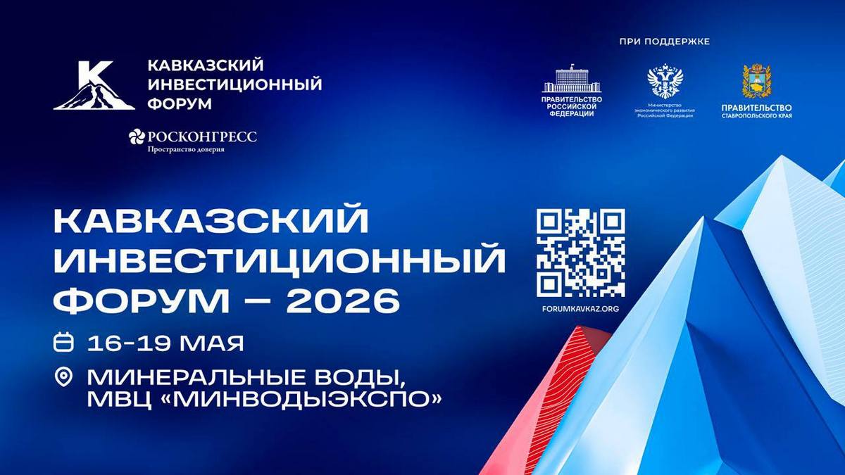 На Кавказе дан старт пригласительной кампании КИФ-2026