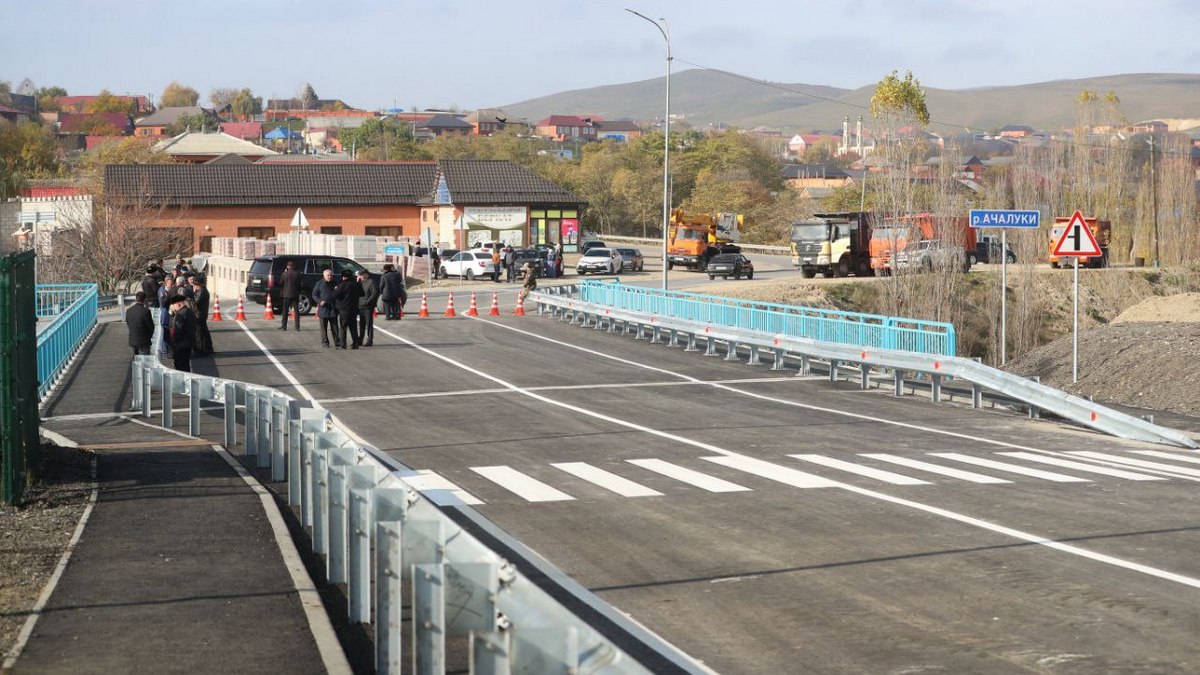 Мост через речку Ачалуки в Ингушетии открыт после масштабной реконструкции