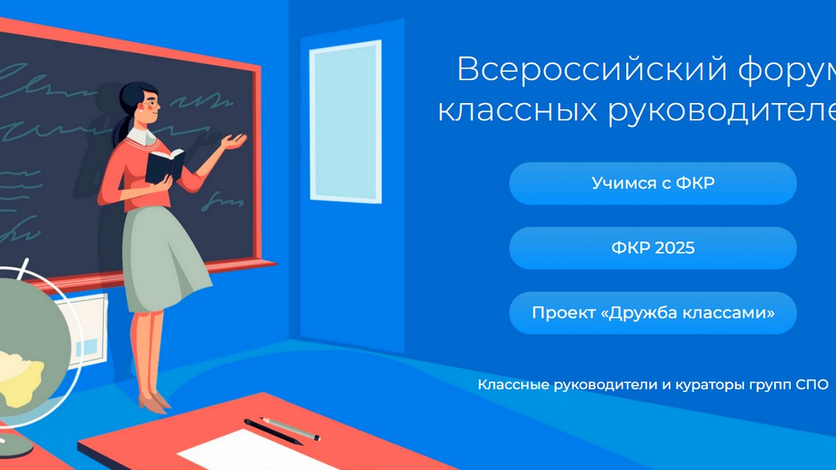 Ингушские учителя поедут на форум классных руководителей в Москве