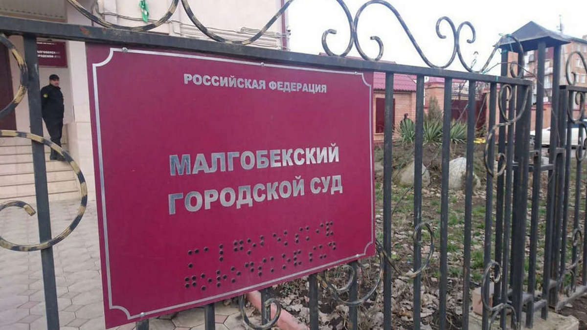 Субдилер из Ингушетии ответит за доступ к охраняемой законом информации