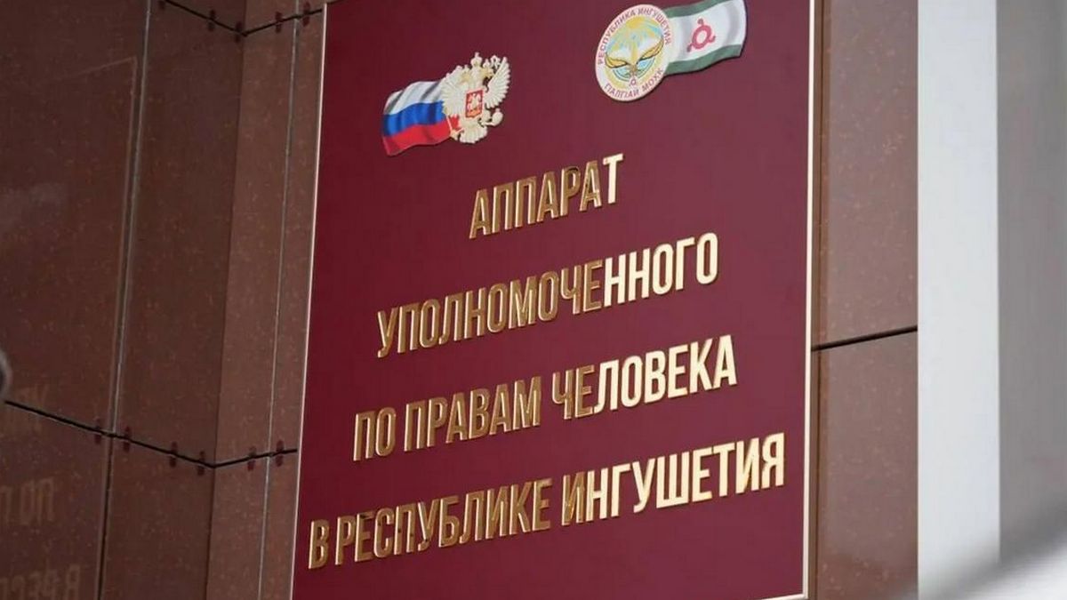 Уполномоченный по правам человека в Ингушетии поддержал семью осужденного