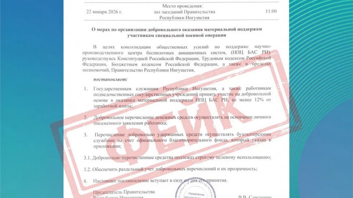 В соцсетях распространяется фейк об удержании средств из зарплат в Ингушетии