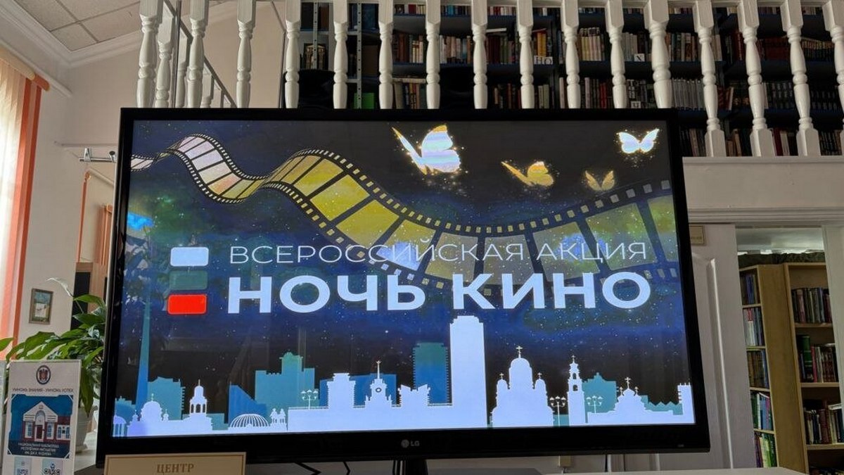 «Ночь кино» объединила читателей Национальной библиотеки Ингушетии