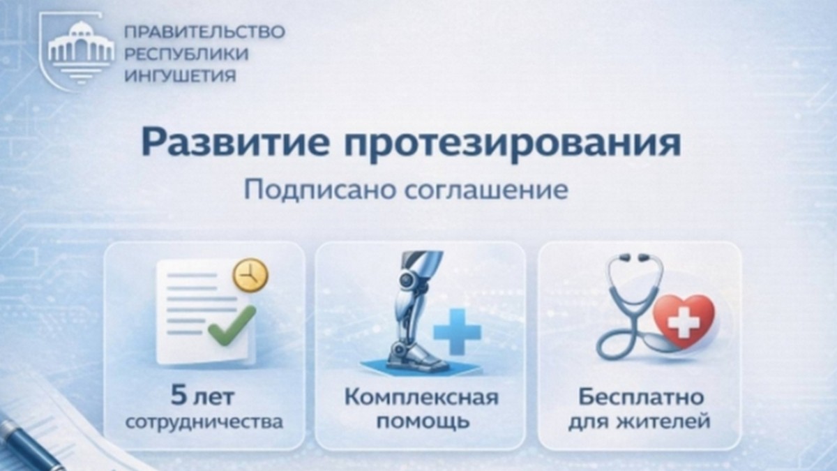 Центр «Динамика» поможет жителям Ингушетии с протезированием