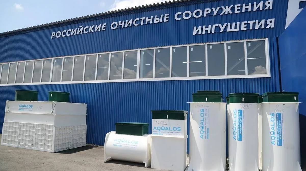 Новости Ингушетии: Установка очистных сооружений  – забота о природе и собственном комфорте