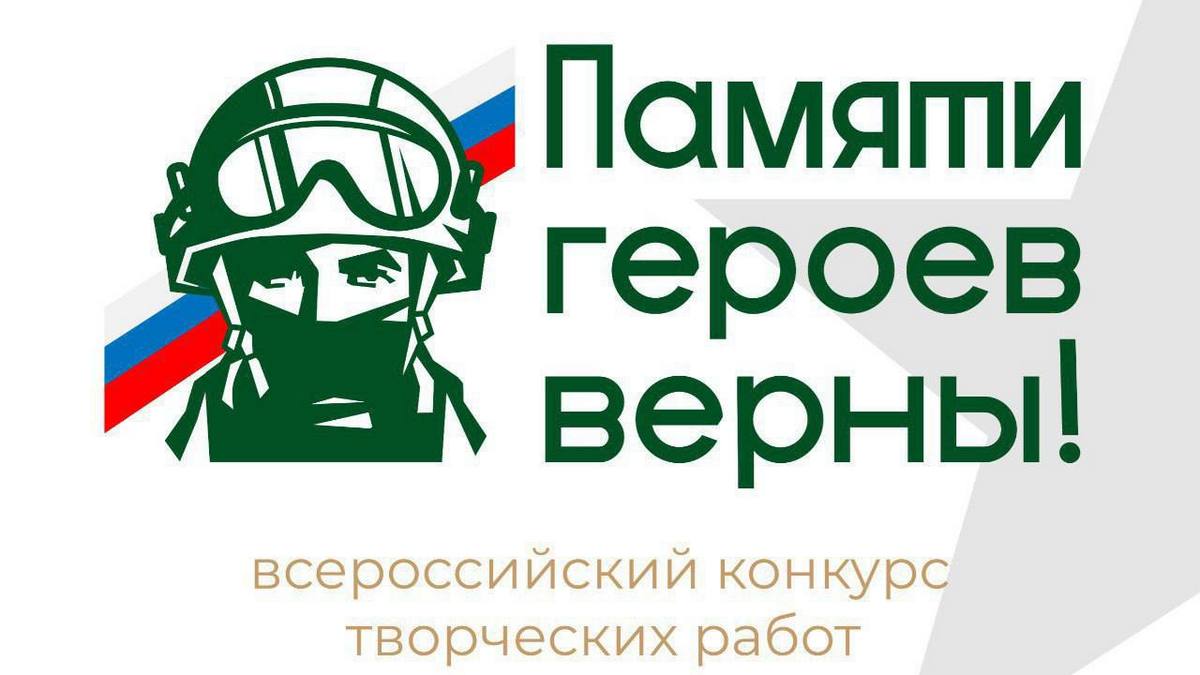 Жителей Ингушетии приглашают на конкурс «Памяти героев верны!»