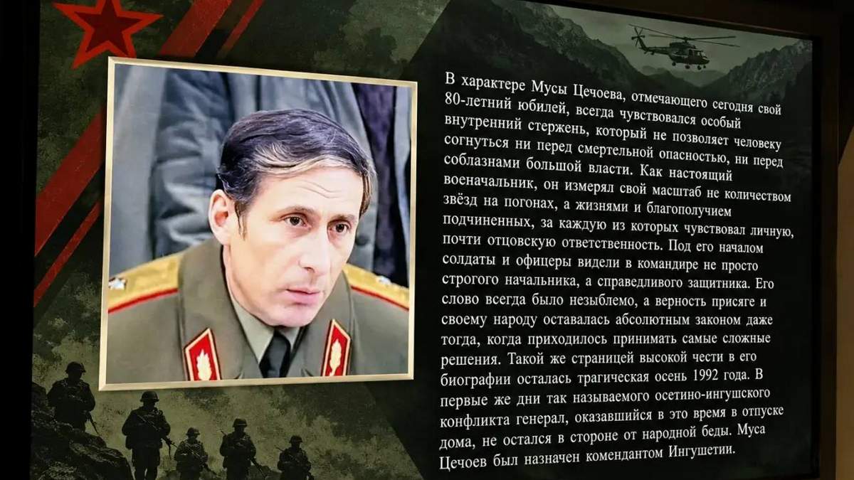 В МКЖР Ингушетии открылась выставка, посвященная генералу Мусе Цечоеву