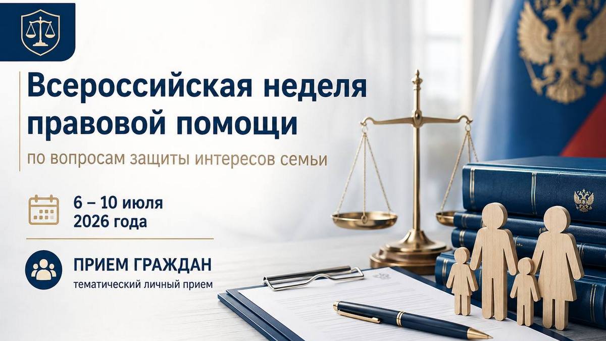 В Ингушетии пройдет Неделя правовой помощи по вопросам защиты интересов семьи