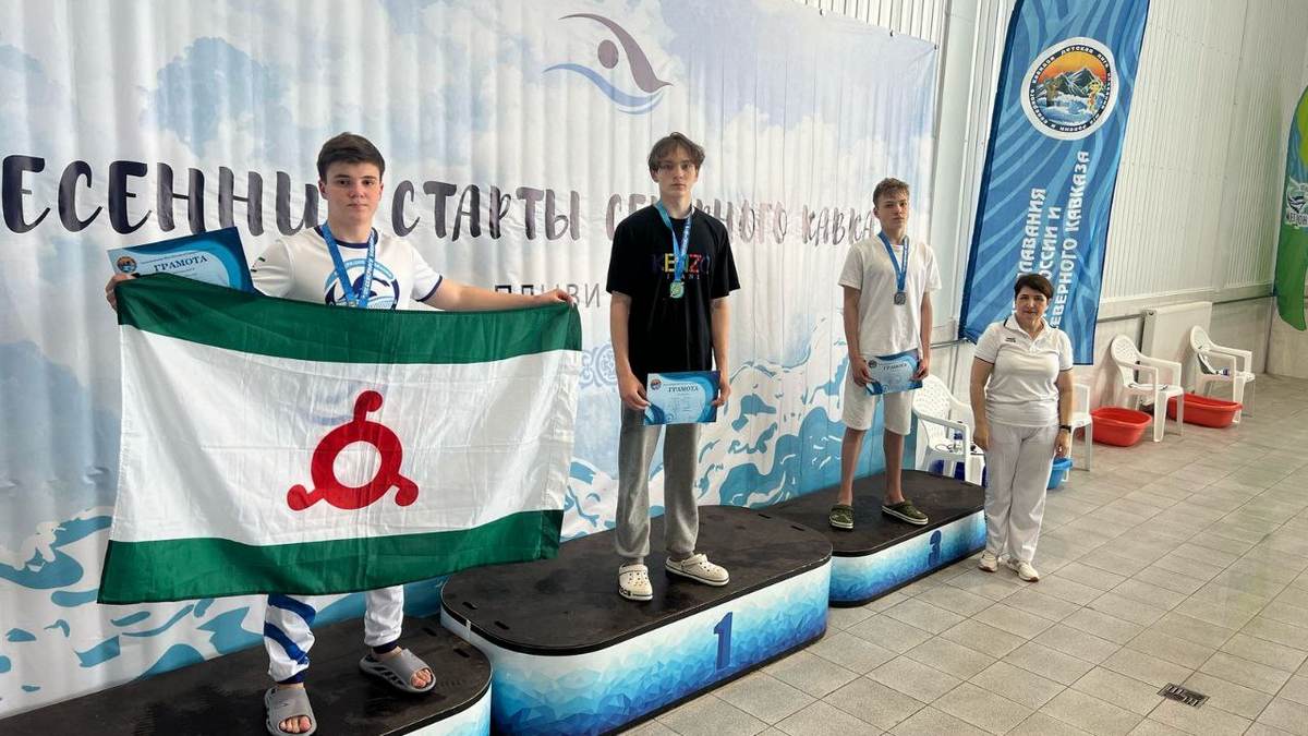 Новости Ингушетии: Сборная Ингушетии по плаванию выиграла 3 медали на турнире в Кисловодске