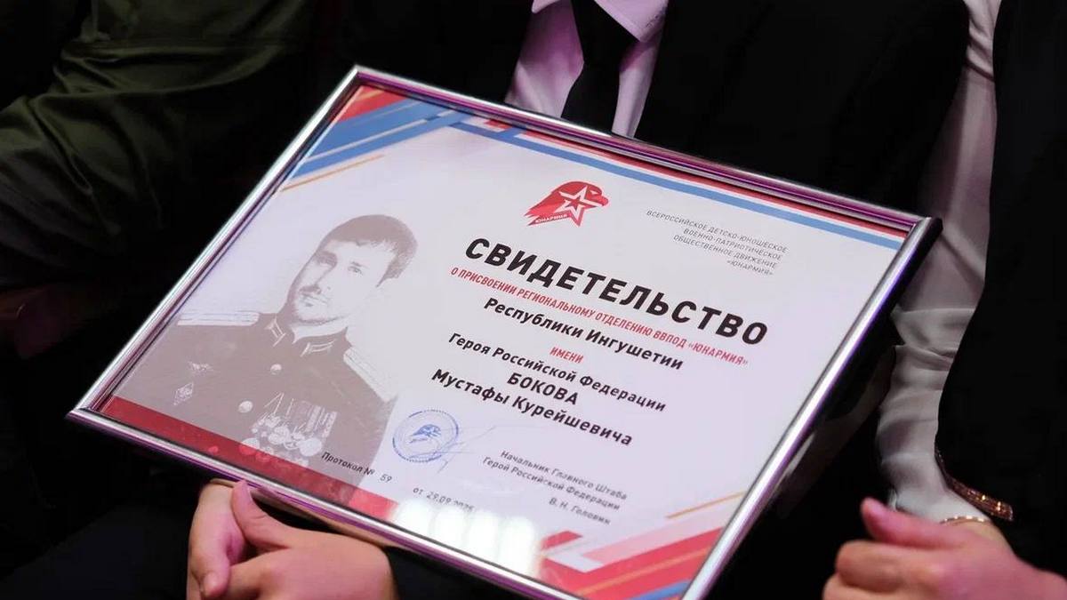 В Ингушетии завершился военно-патриотический форум «Юнармии»